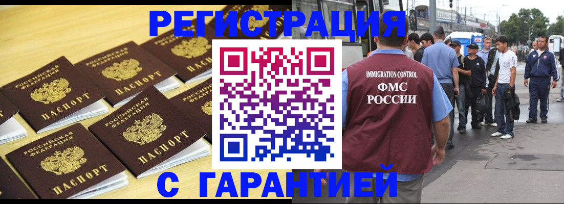 прописка для работы в Абинске