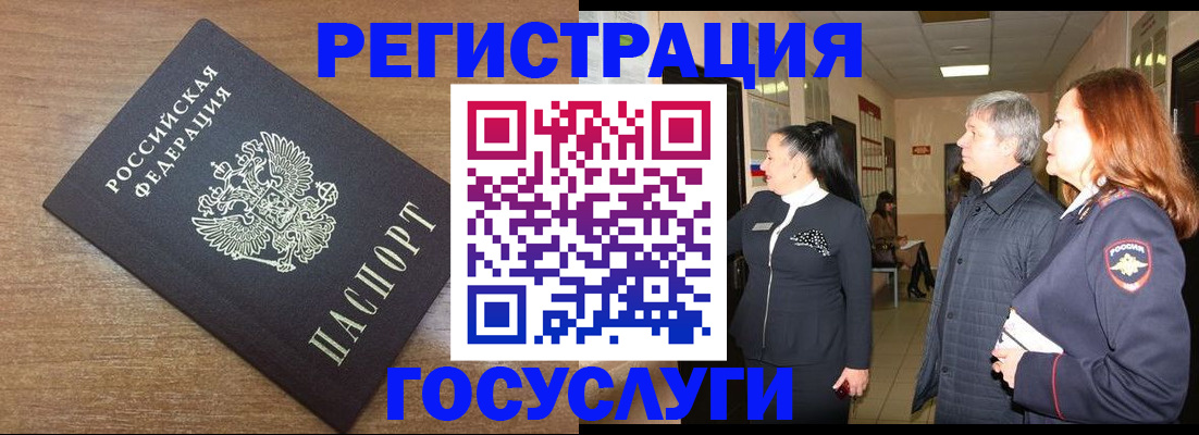 миграционный учет в Абинске