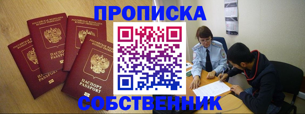 временная регистрация надежно в Абинске